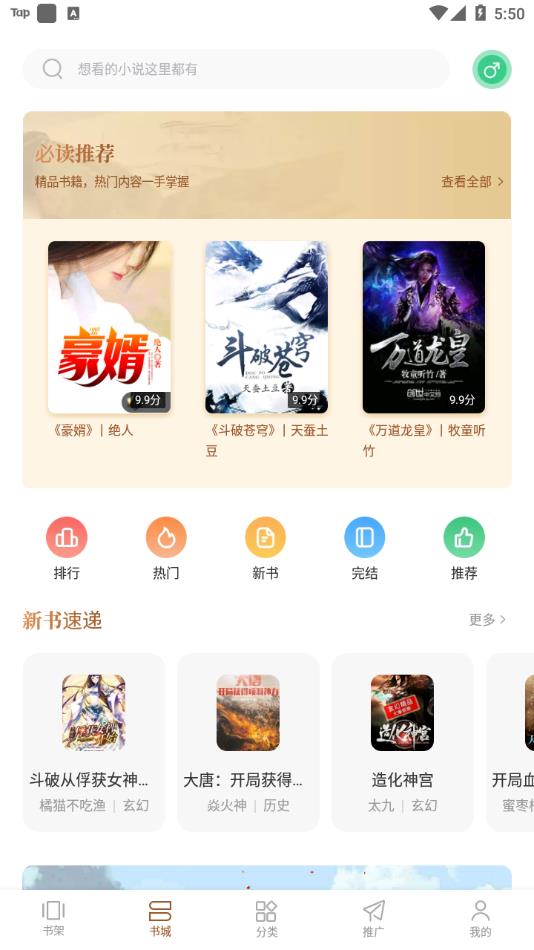 隨夢小說app去廣告版 v2.0.0 安卓綠化解鎖版 0
