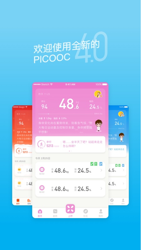 有品picooc app v4.13.1 安卓版 3