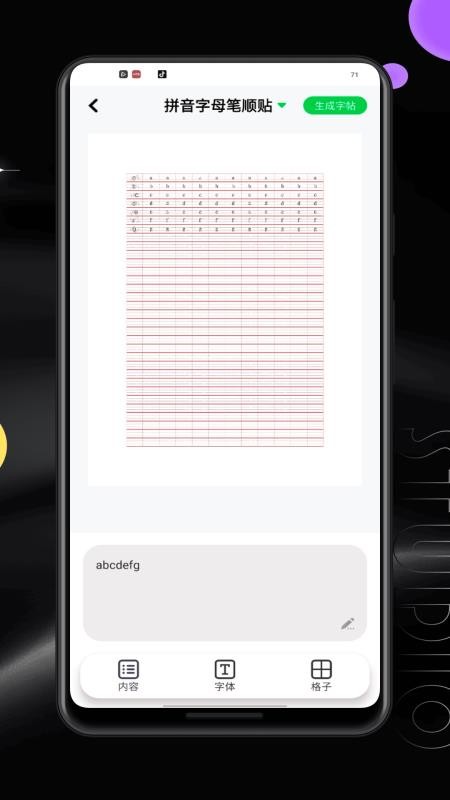 拼音打字練習(xí)打字通 v1.1.0 2