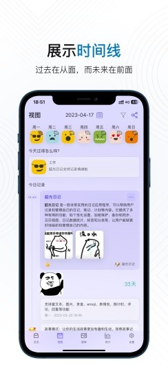 韶光日記 v2.0.29 2
