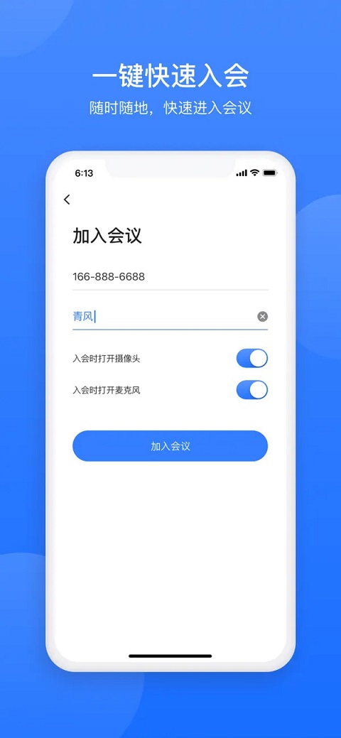 網(wǎng)易會(huì)議app v4.16.0 手機(jī)版 2