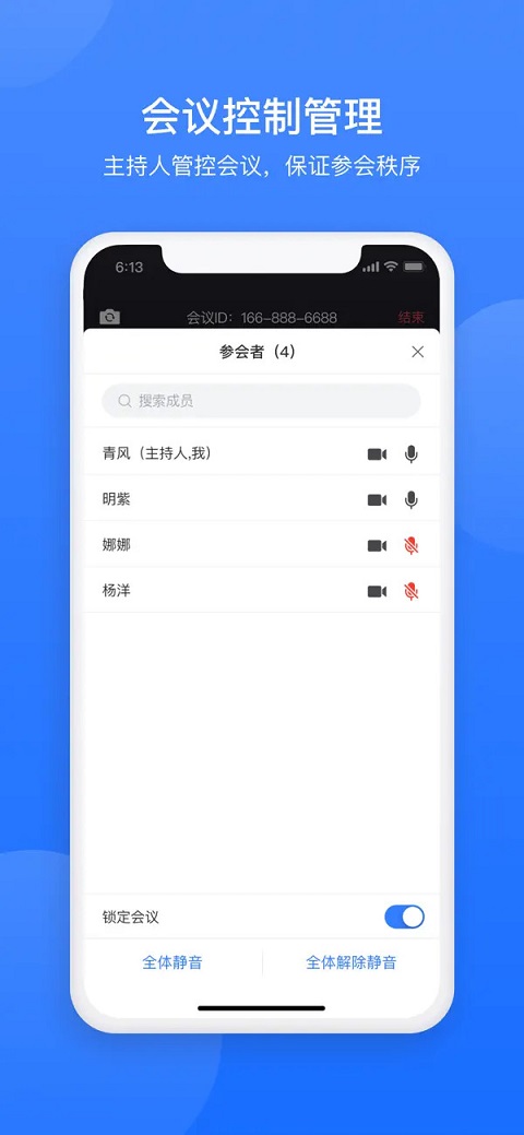 網(wǎng)易會(huì)議app v4.16.0 手機(jī)版 1
