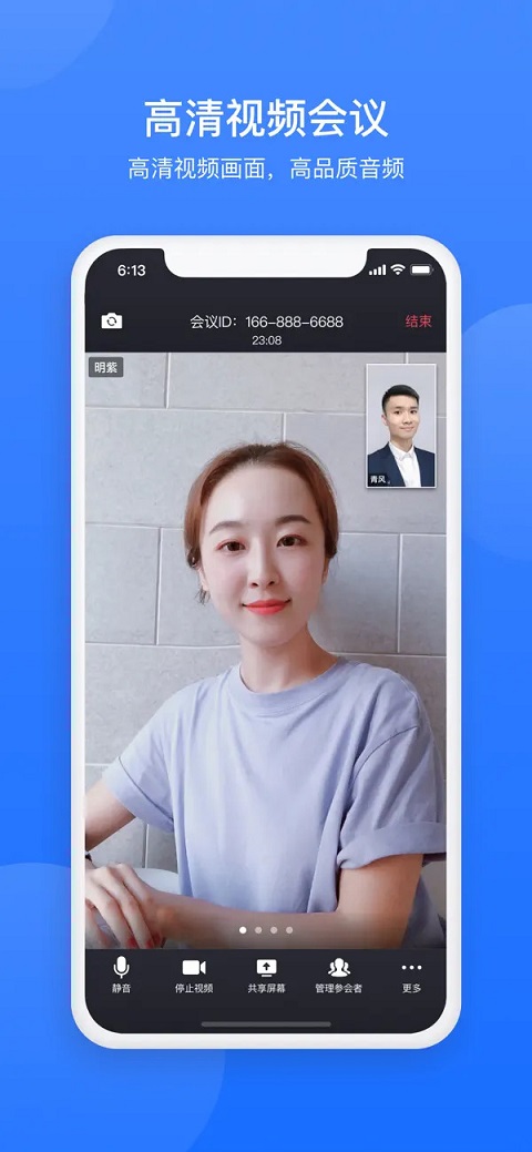 網(wǎng)易會(huì)議app v4.16.0 手機(jī)版 3