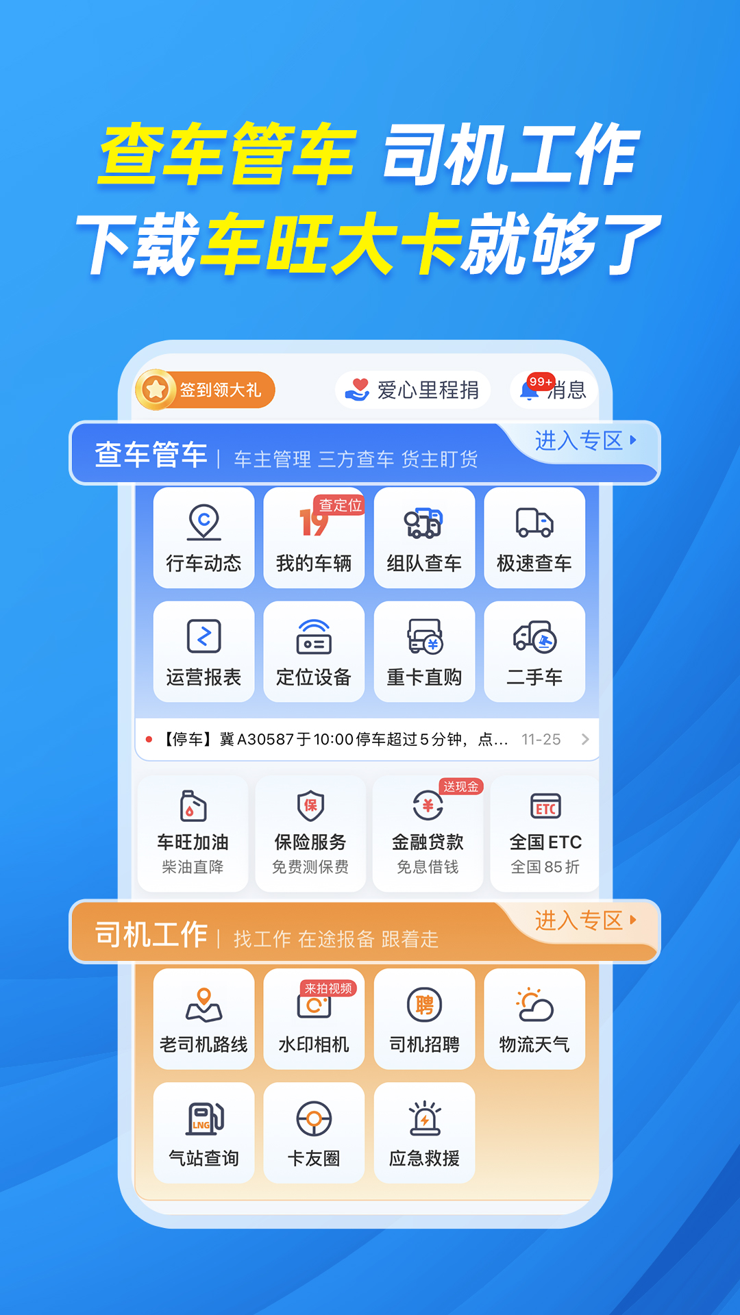 車旺大卡車輛定位 v8.7.90 安卓最新版 0