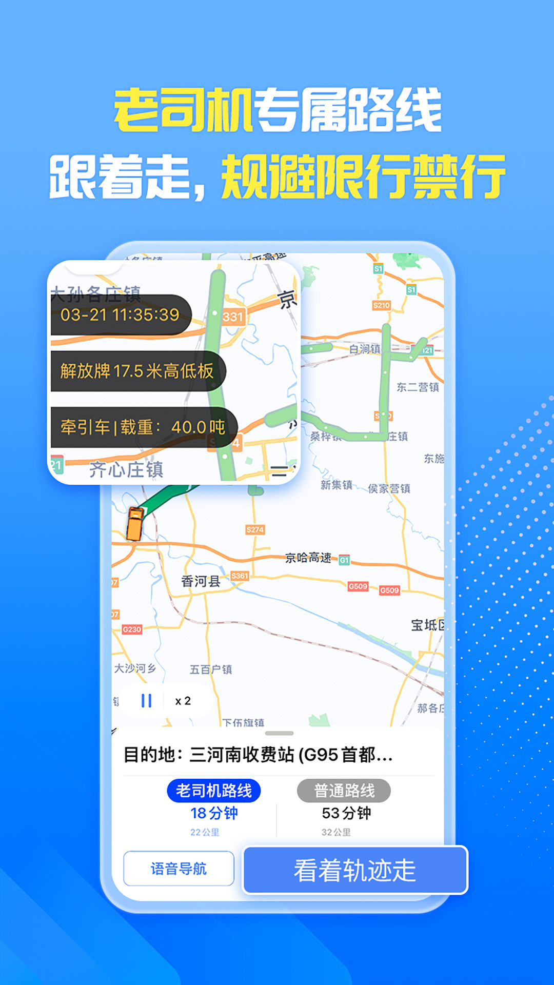 車旺大卡車輛定位 v8.7.90 安卓最新版 3