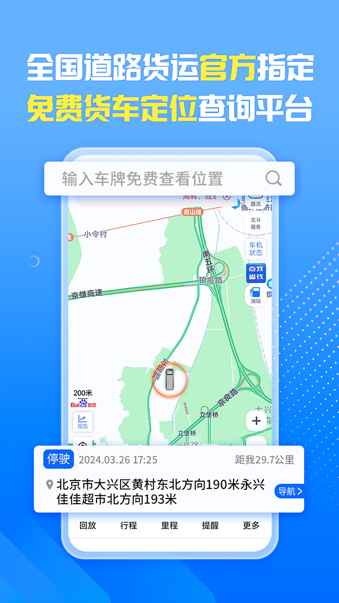 車旺大卡車輛定位 v8.7.90 安卓最新版 4