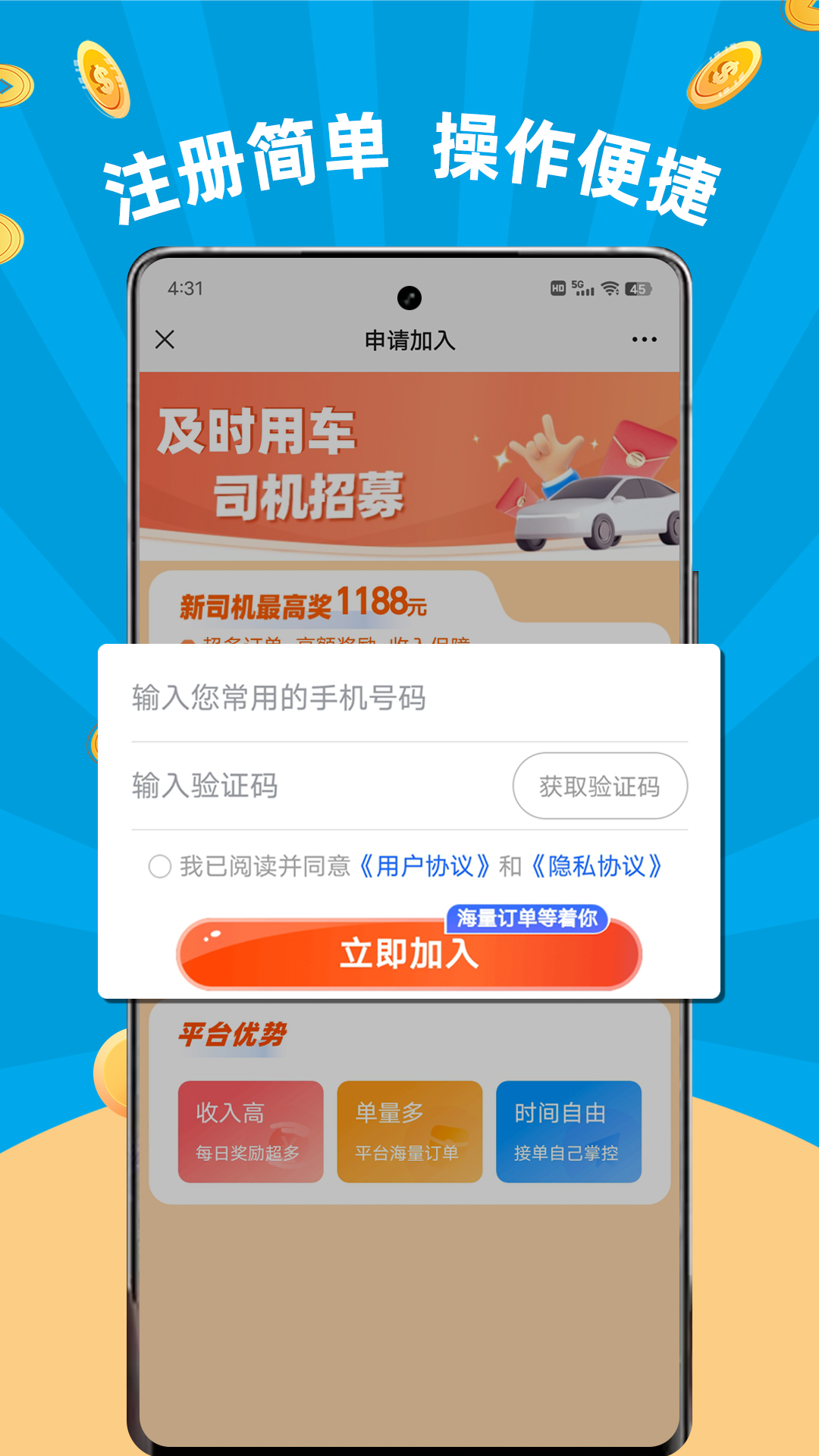 及時(shí)用車司機(jī)端 v6.40.0.0001 安卓版 1