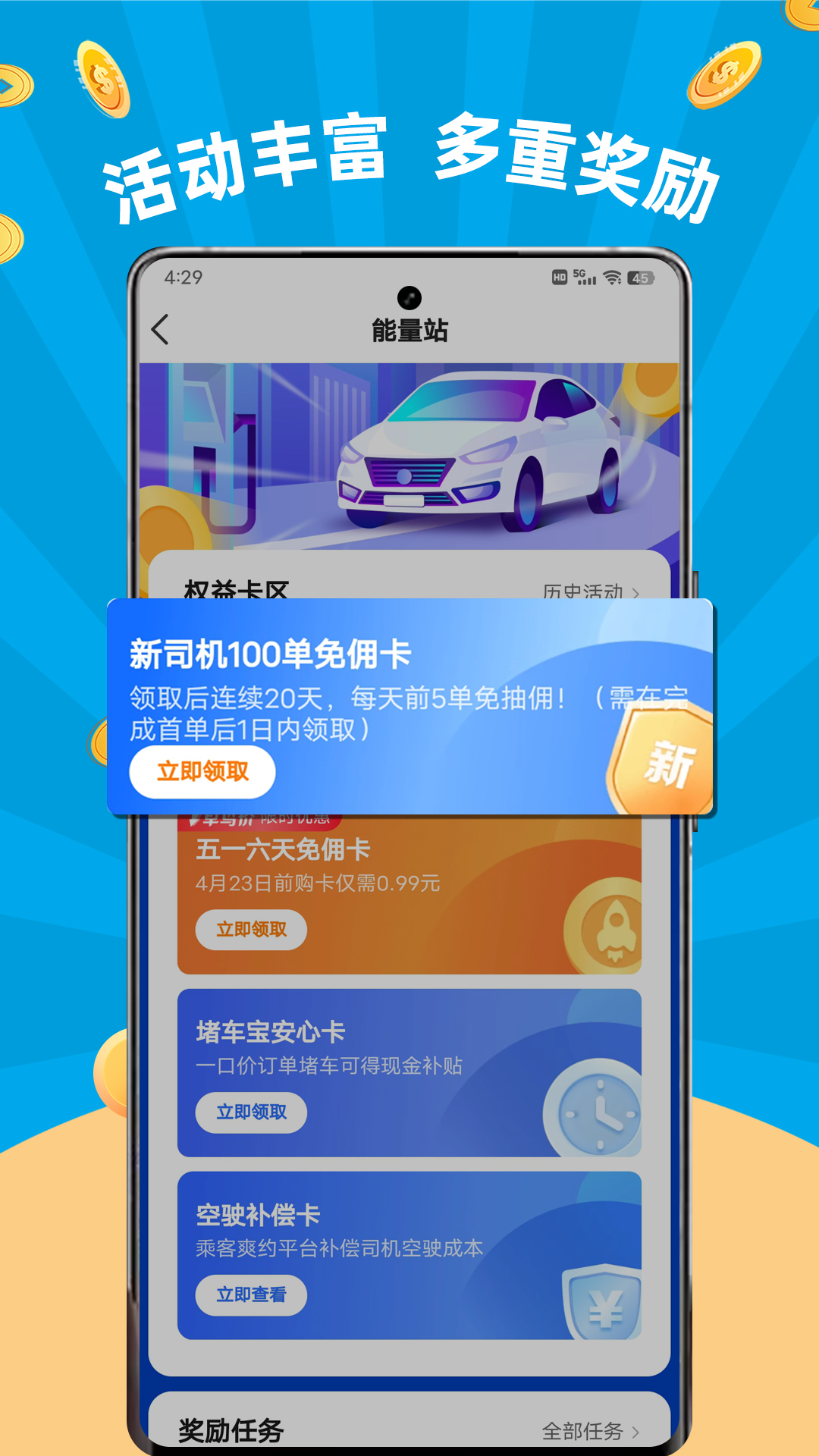 及時(shí)用車司機(jī)端 v6.40.0.0001 安卓版 3