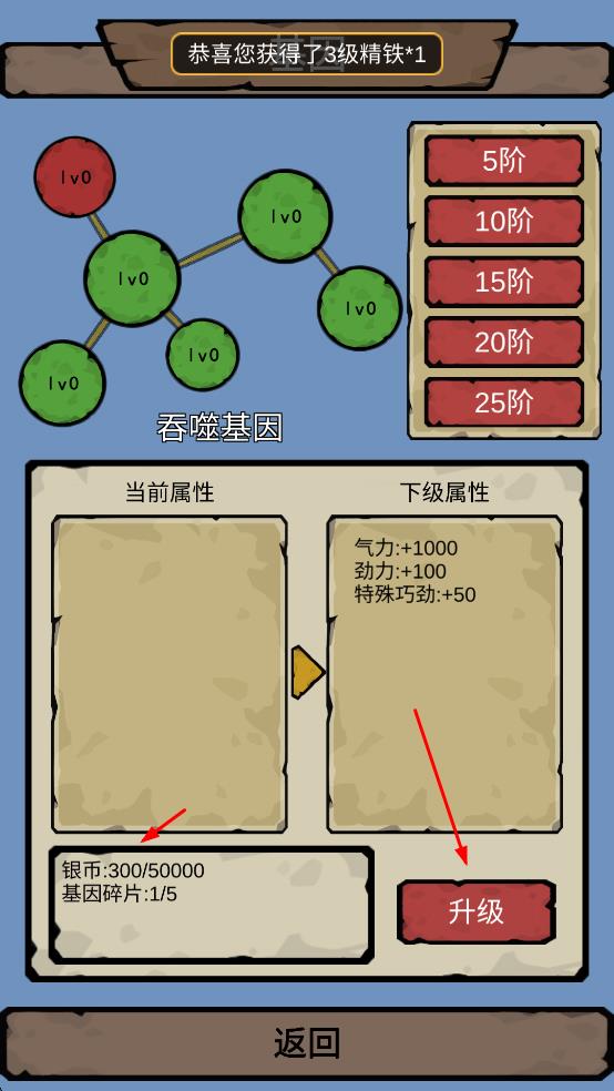 細胞進化系統(tǒng) v1.0 安卓版 1