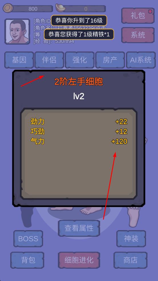 細胞進化系統(tǒng) v1.0 安卓版 2