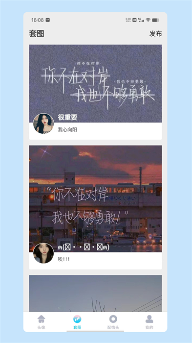 情頭匹配app v1.9.3 安卓版 0