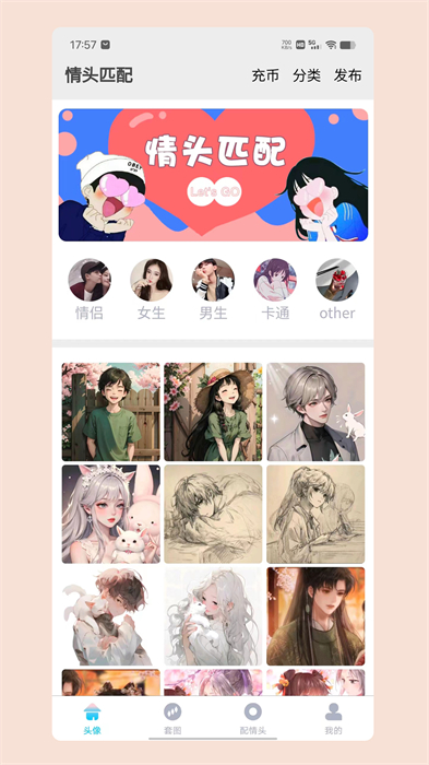 情頭匹配app v1.9.3 安卓版 2