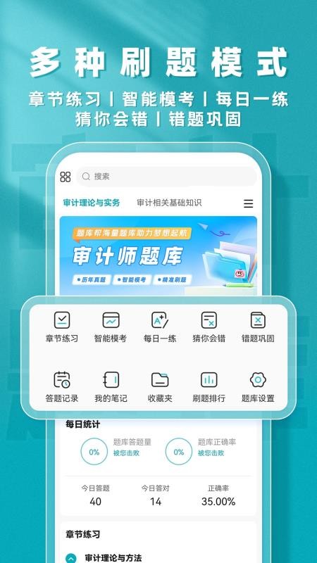 審計師題庫幫 v1.9.0 0