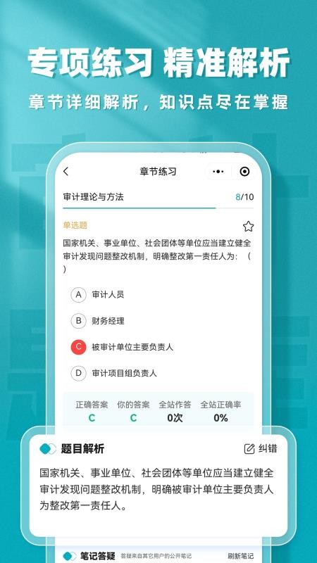 審計師題庫幫 v1.9.0 2