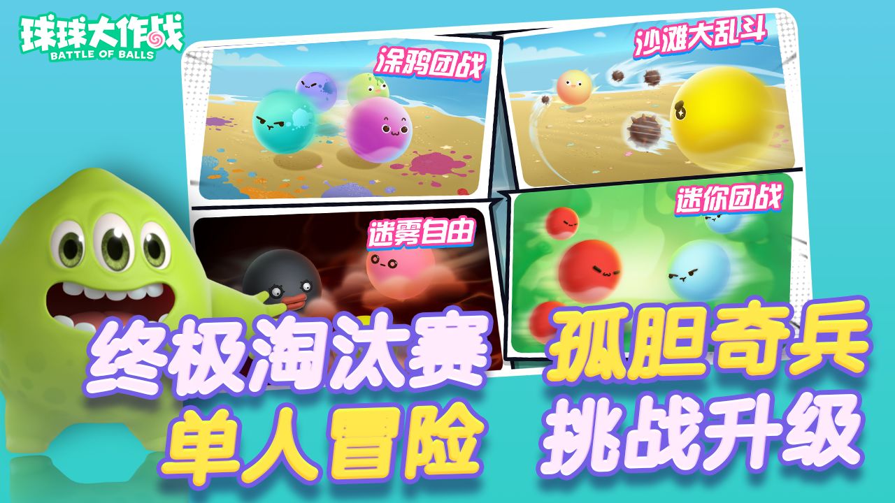 巨人網(wǎng)絡(luò)球球大作戰(zhàn)游戲 v19.4.2 安卓版 0