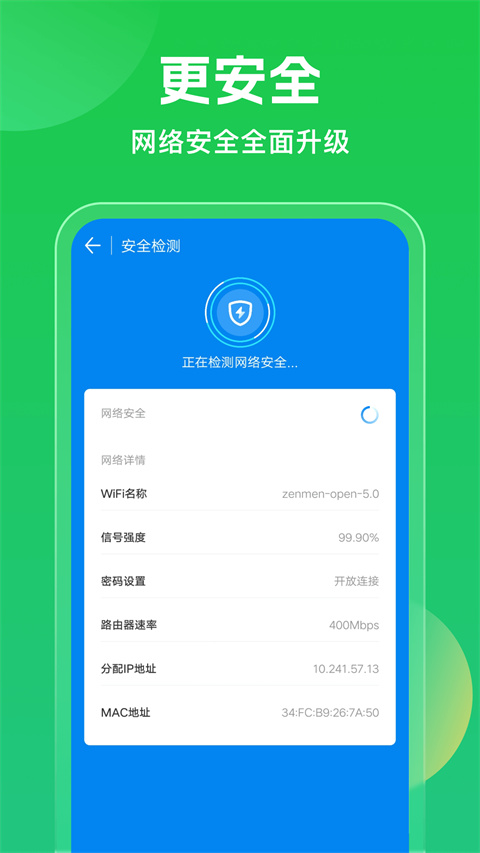wifi萬能鑰匙下載安裝2025最新版1