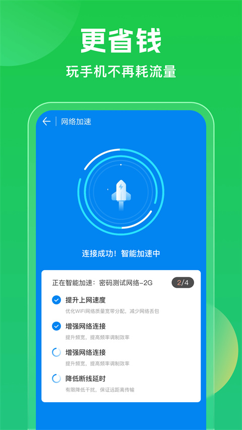 wifi萬能鑰匙下載安裝2025最新版0
