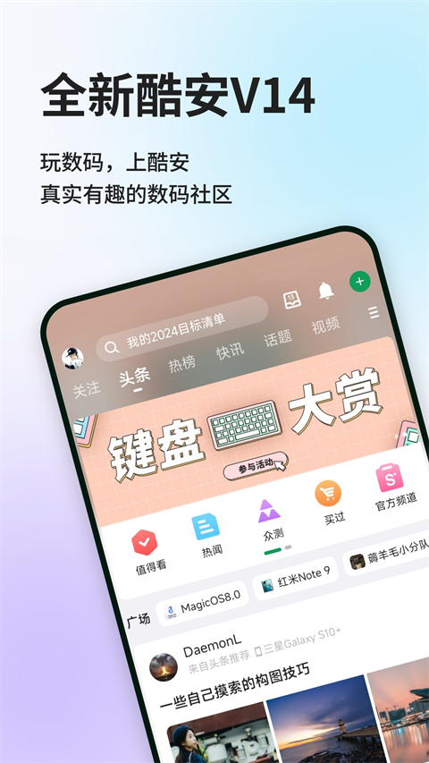 酷安應用市場app v15.5.0 安卓版 2