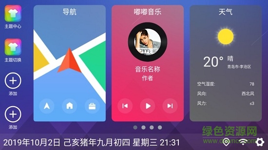 嘟嘟桌面app車(chē)機(jī)版 v2.027005 安卓最新版 1