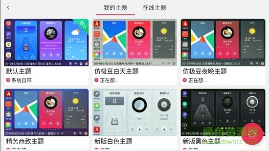 嘟嘟桌面app車(chē)機(jī)版 v2.027005 安卓最新版 2