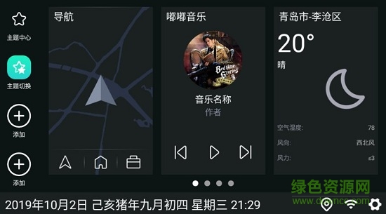 嘟嘟桌面app車(chē)機(jī)版 v2.027005 安卓最新版 0