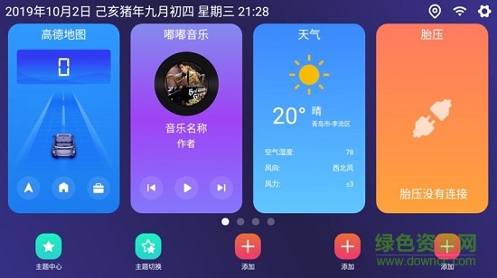 嘟嘟桌面app車(chē)機(jī)版 v2.027005 安卓最新版 3