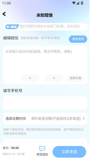 匿名短信 v1.0.0 2