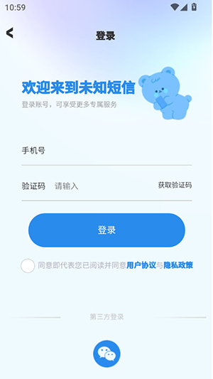 匿名短信 v1.0.0 0