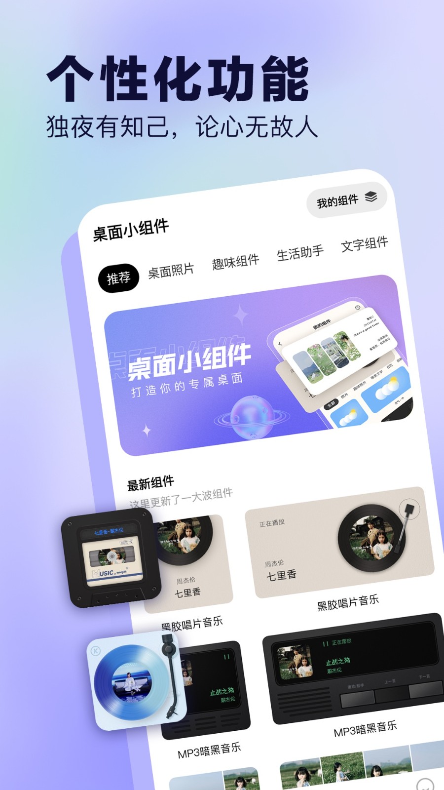 桌面小組件最新版 v4.4 安卓版 0