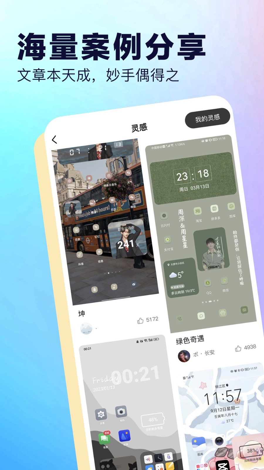 桌面小組件最新版 v4.4 安卓版 1