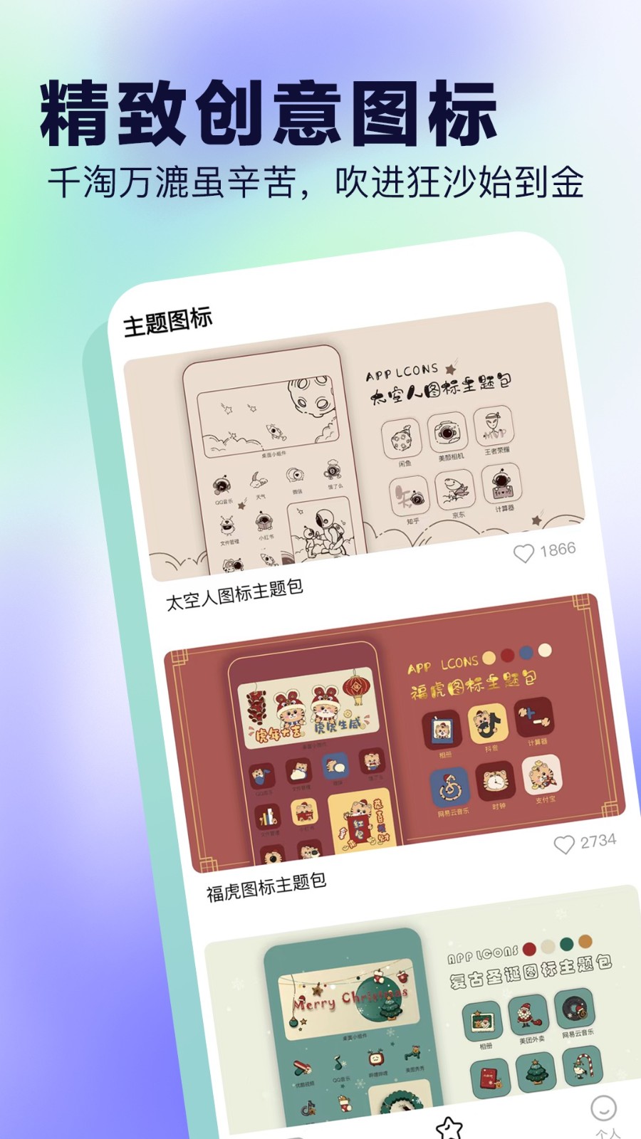 桌面小組件最新版 v4.4 安卓版 3