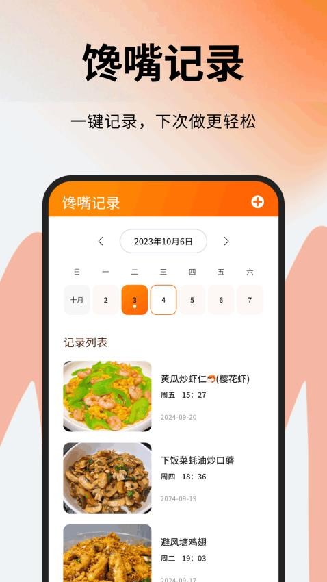小饞霸王餐 v1.0.4 0