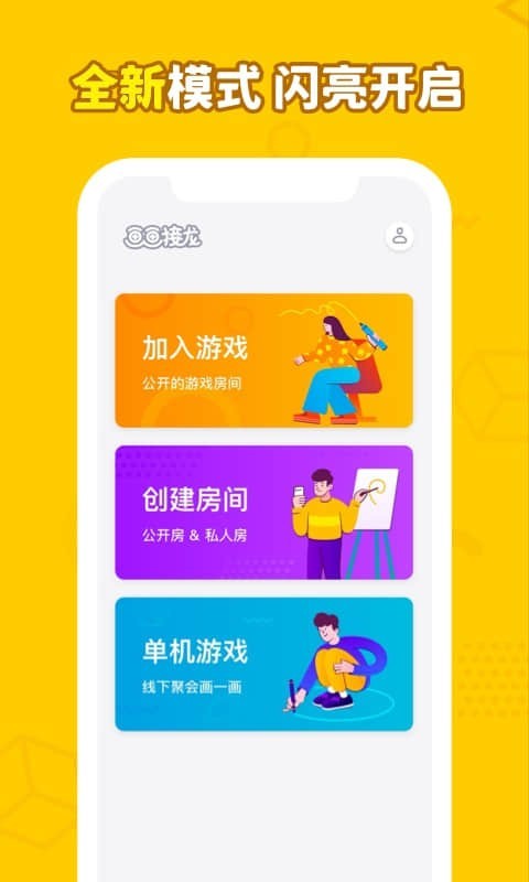 畫畫接龍游戲 v0.9.21 安卓版 2