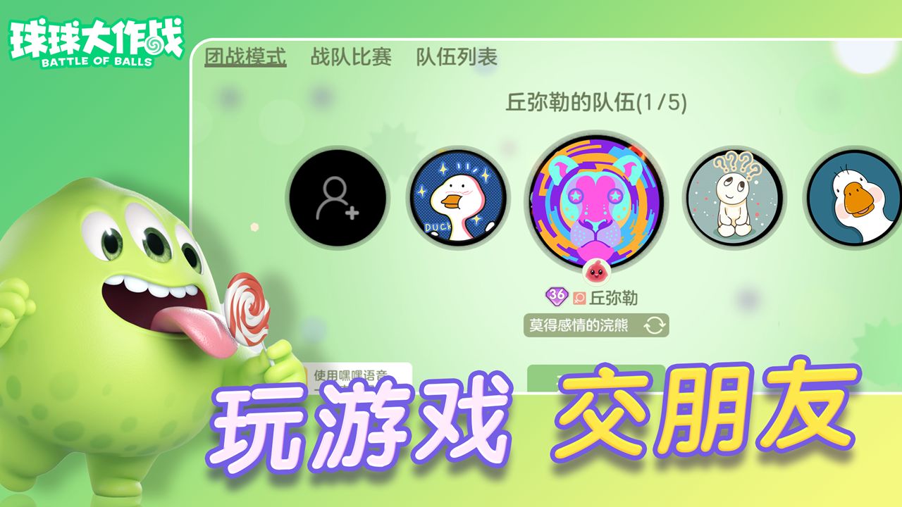 球球大作戰(zhàn)taptap最新版 v19.4.2 安卓版 0