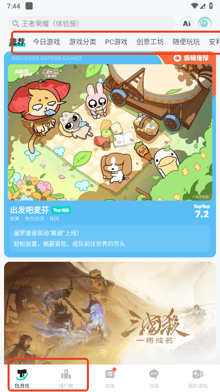 taptap v2.32.0-rel.200001 1