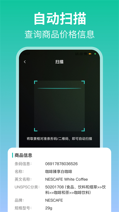 掃一掃二維碼手機版 v2.8.1 安卓版 2