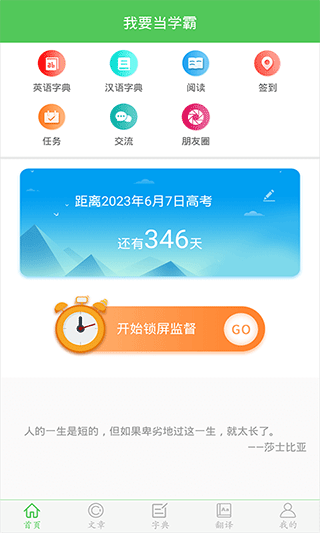我要當(dāng)學(xué)霸 v7.2.4 1