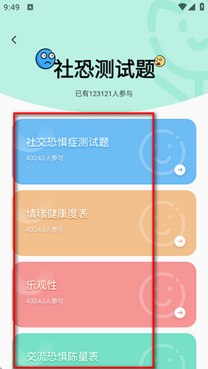 社恐成長 v1.0.2 1