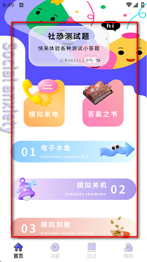 社恐成長 v1.0.2 2