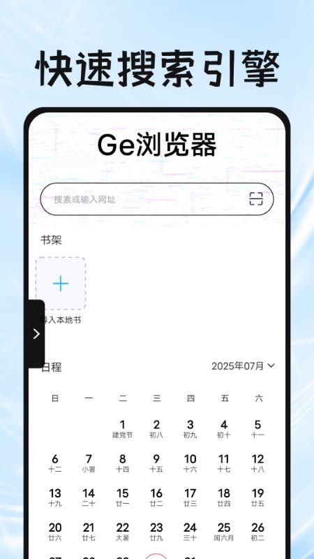 Ge瀏覽器 v1.0.2 2