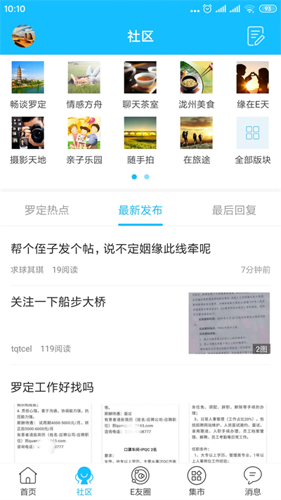 羅定E天空論壇 v3.3.28 安卓版 1