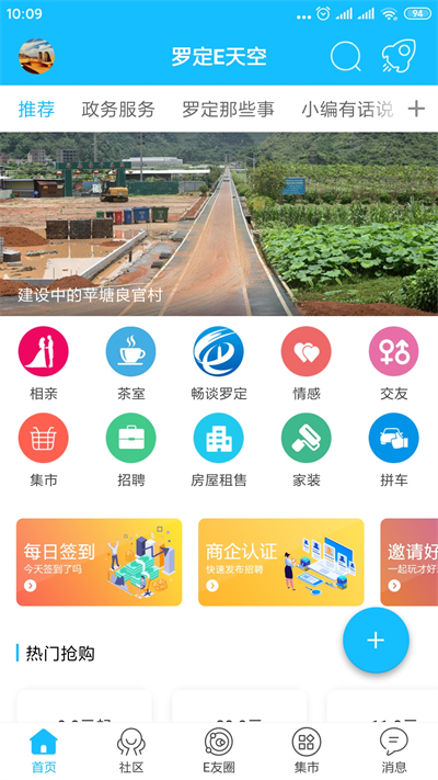 羅定E天空論壇 v3.3.28 安卓版 0