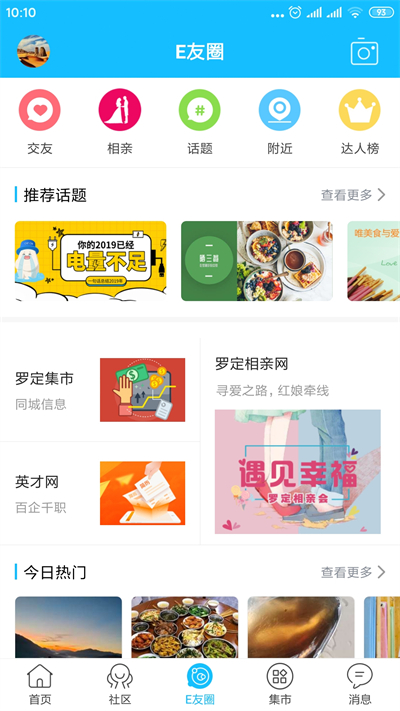 羅定E天空論壇 v3.3.28 安卓版 2