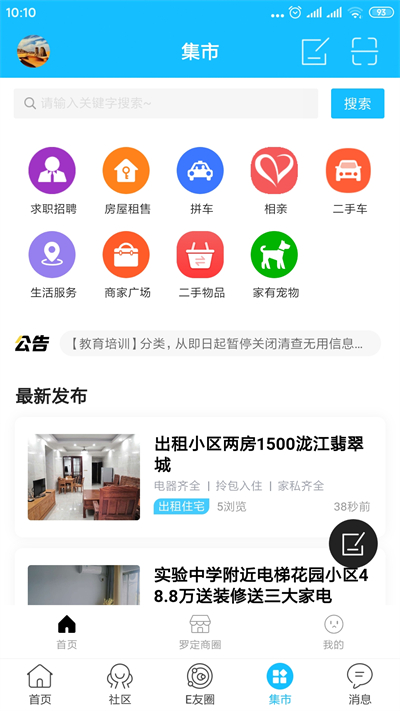 羅定E天空論壇 v3.3.28 安卓版 3