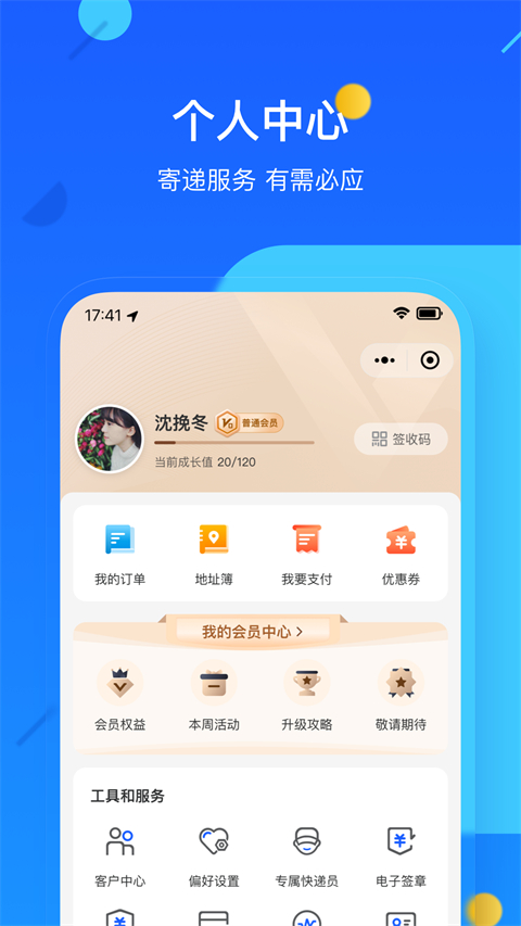 德邦快遞安卓版 v4.0.3.8 最新版 1