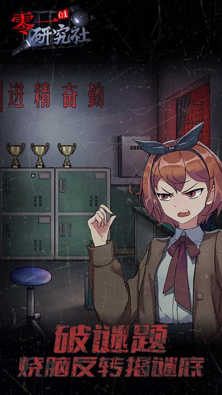 零一研究社十六中怪談 v1.0.7 安卓版 0
