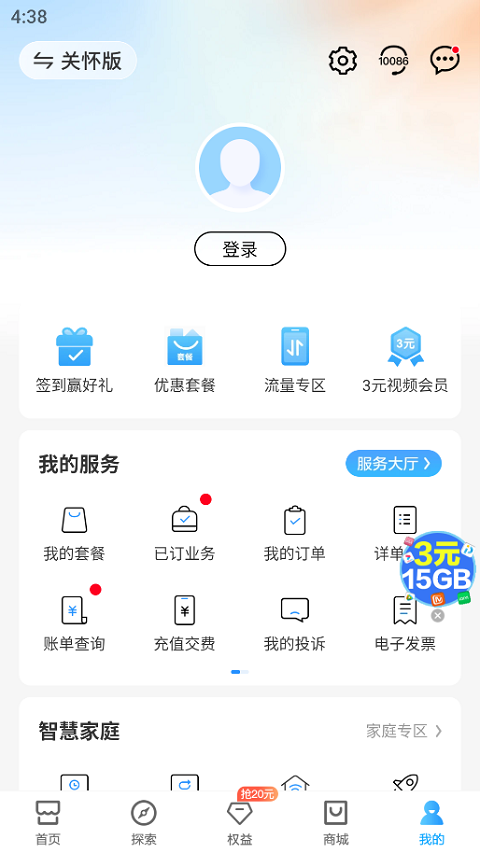 河南移動手機營業(yè)廳客戶端(中國移動河南) v11.7.0 最新版 1