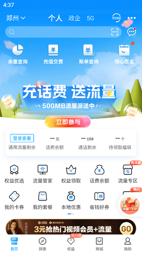 河南移動手機營業(yè)廳客戶端(中國移動河南) v11.7.0 最新版 0