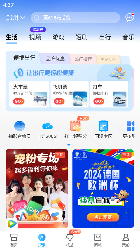 河南移動手機營業(yè)廳客戶端(中國移動河南) v11.7.0 最新版 4