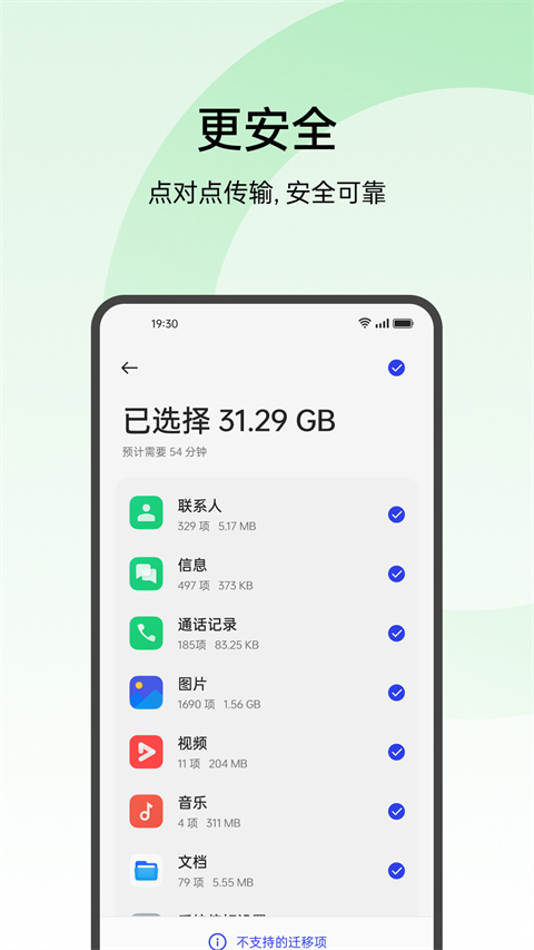 oppo手機(jī)搬家安卓版 v16.4.1安卓版 1